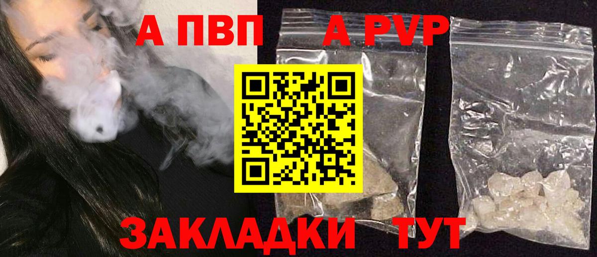 Alfa_PVP СК  Вход с VPN  Верхний Уфалей  APVP кристаллы 