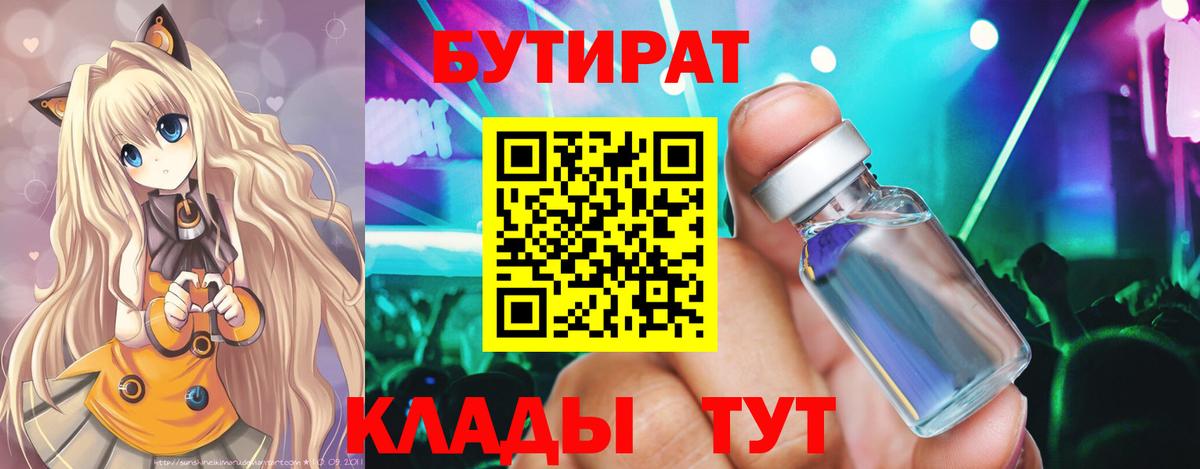 Верхний Уфалей  БУТИРАТ Butirat  Вход с VPN 