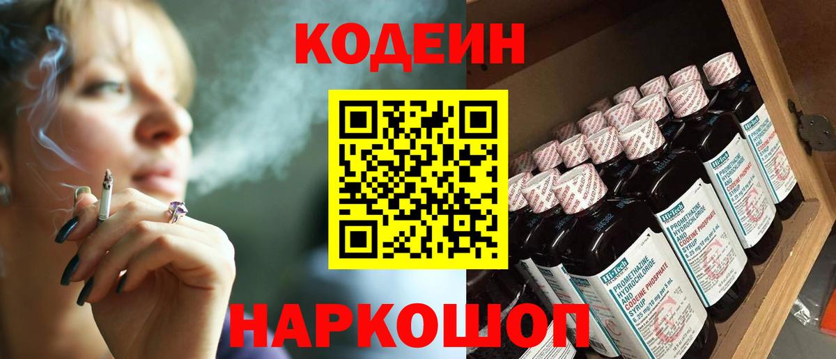 Кодеин Purple Drank Верхний Уфалей