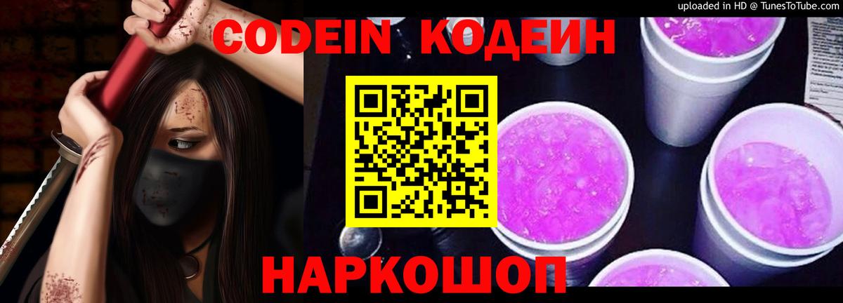 Кодеин Purple Drank  Кодеин напиток Lean (лин)  Верхний Уфалей  Вход с VPN 