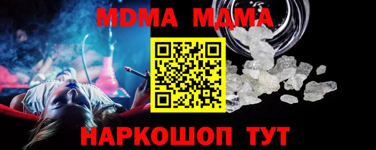 МДМА кристаллы  МДМА Molly  Вход с VPN  Верхний Уфалей 