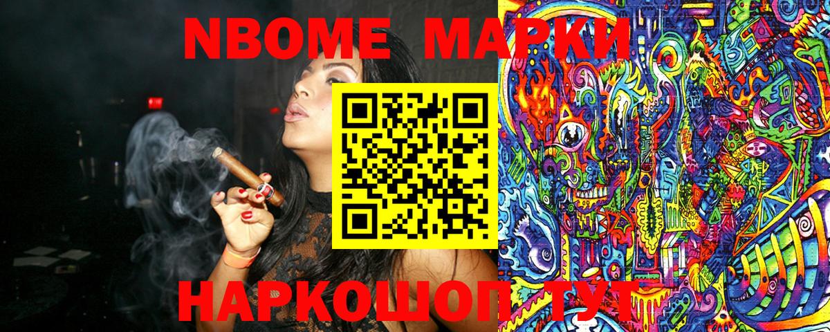 Марки 25I-NBOMe 1,5мг Верхний Уфалей