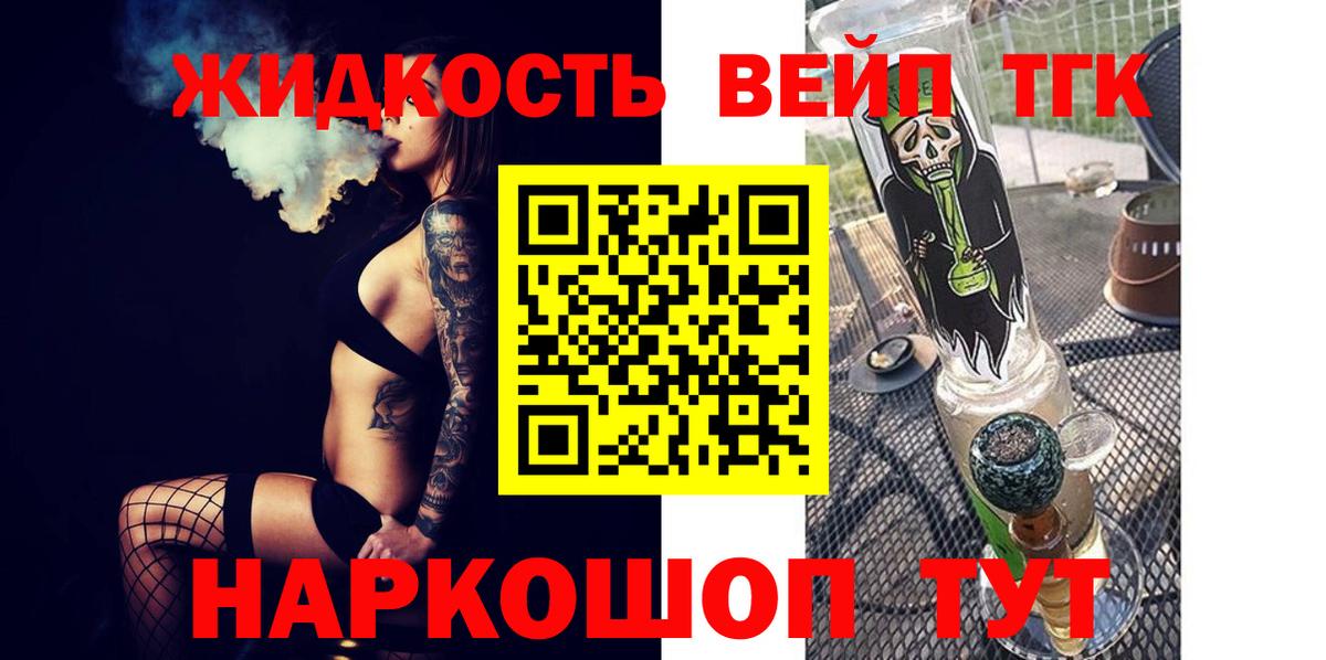 ТГК жижа  Вход с VPN  Верхний Уфалей 